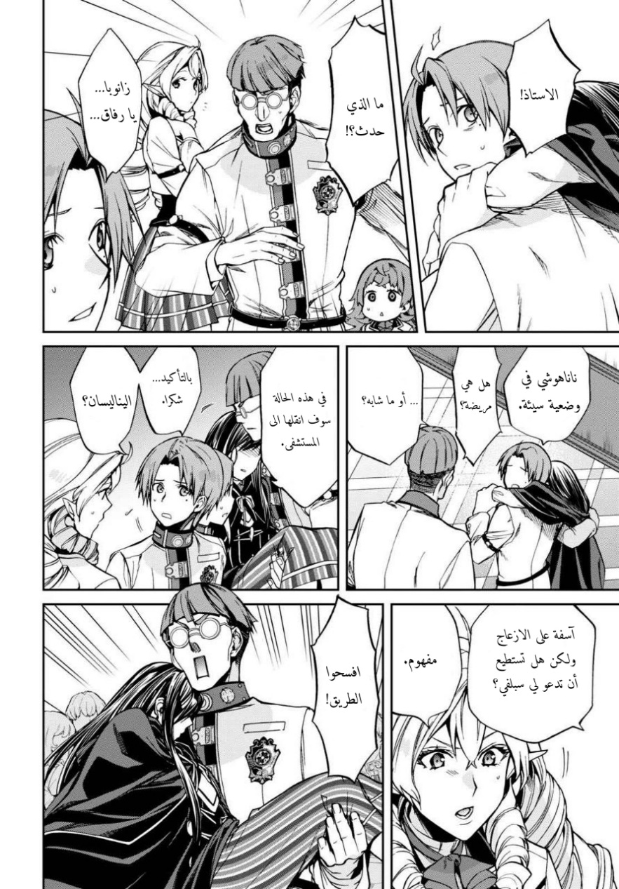 Mushoku Tensei - Isekai Ittara Honki Dasu: Chapter 84 - Page 18
