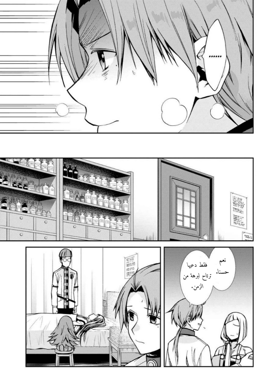 Mushoku Tensei - Isekai Ittara Honki Dasu: Chapter 84 - Page 19