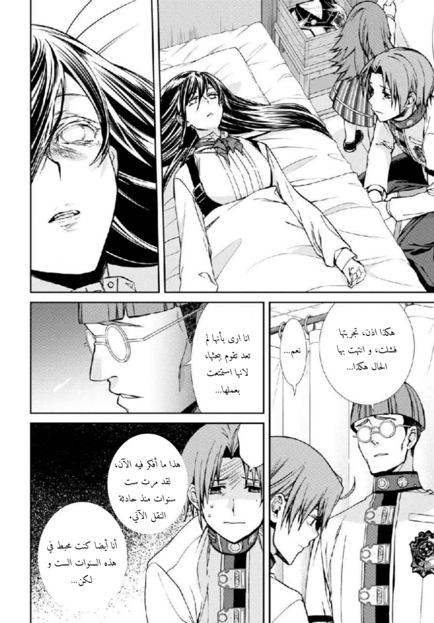 Mushoku Tensei - Isekai Ittara Honki Dasu: Chapter 84 - Page 20