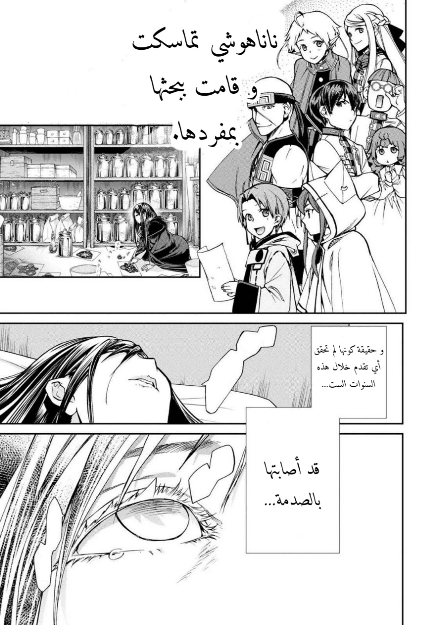 Mushoku Tensei - Isekai Ittara Honki Dasu: Chapter 84 - Page 21
