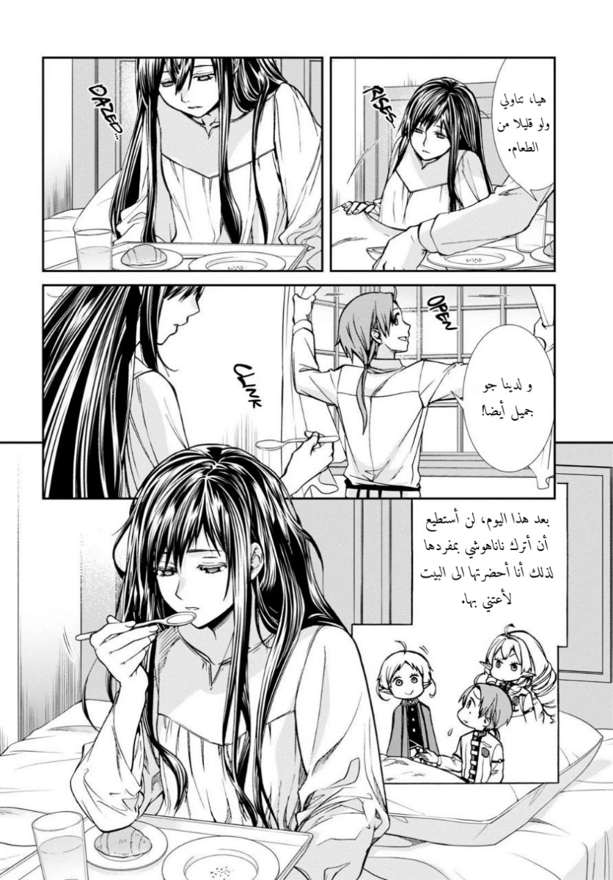 Mushoku Tensei - Isekai Ittara Honki Dasu: Chapter 85 - Page 2