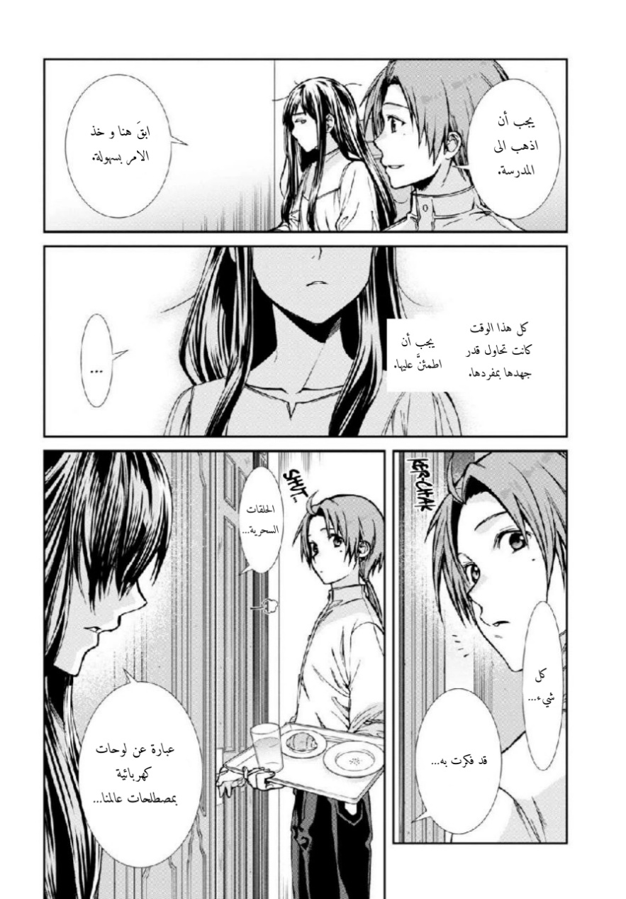Mushoku Tensei - Isekai Ittara Honki Dasu: Chapter 85 - Page 4