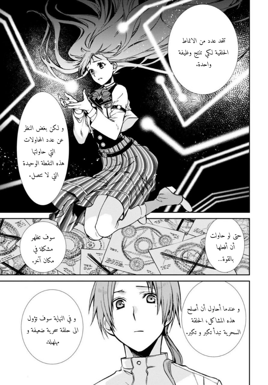 Mushoku Tensei - Isekai Ittara Honki Dasu: Chapter 85 - Page 5