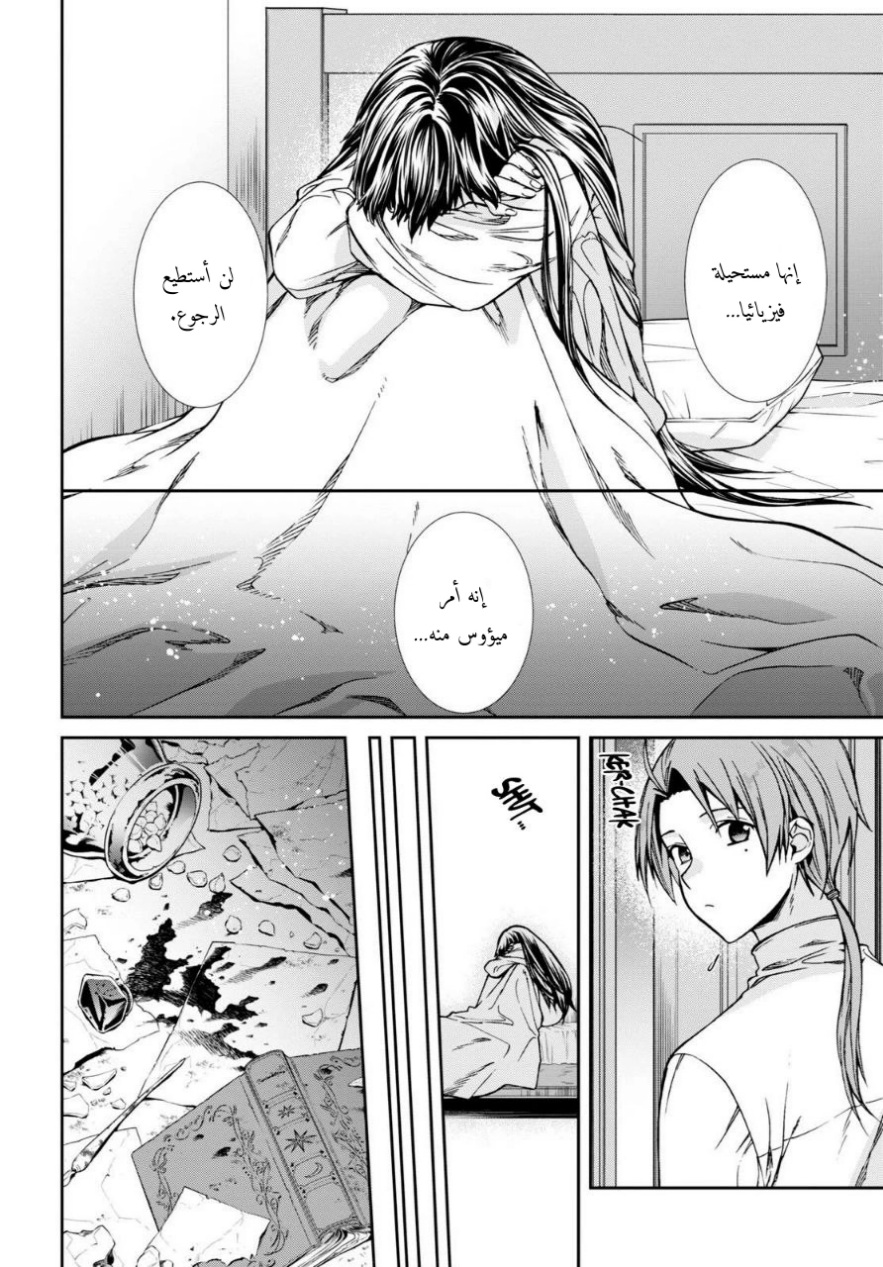 Mushoku Tensei - Isekai Ittara Honki Dasu: Chapter 85 - Page 6