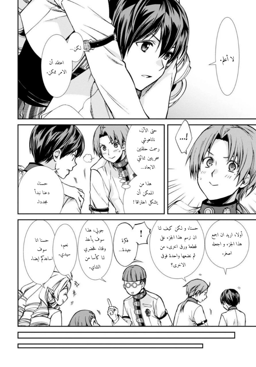 Mushoku Tensei - Isekai Ittara Honki Dasu: Chapter 85 - Page 14