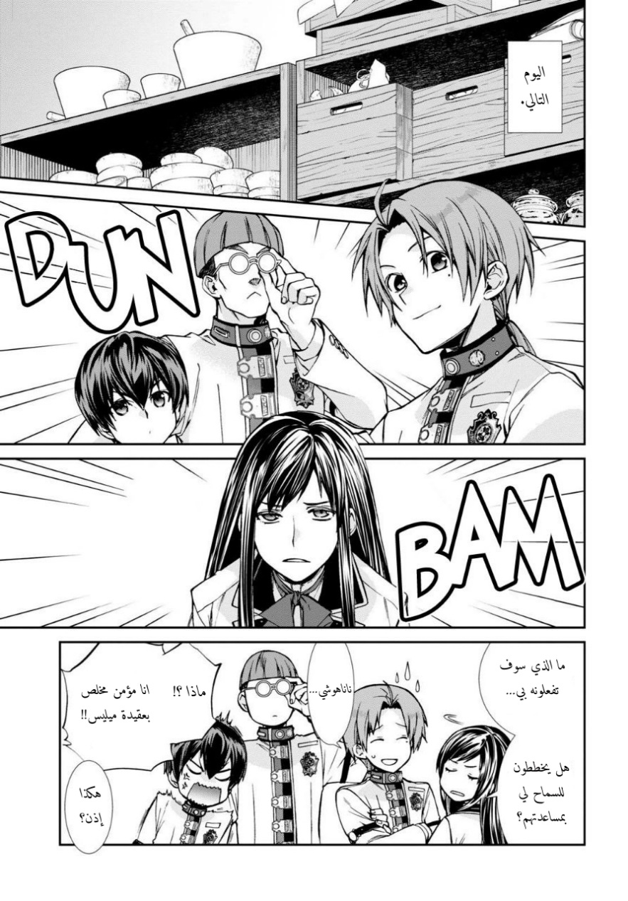 Mushoku Tensei - Isekai Ittara Honki Dasu: Chapter 85 - Page 15