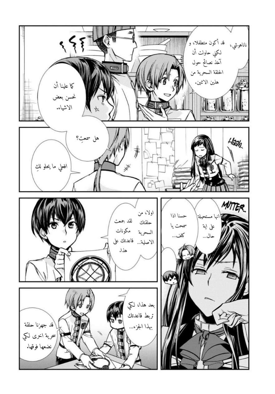 Mushoku Tensei - Isekai Ittara Honki Dasu: Chapter 85 - Page 16
