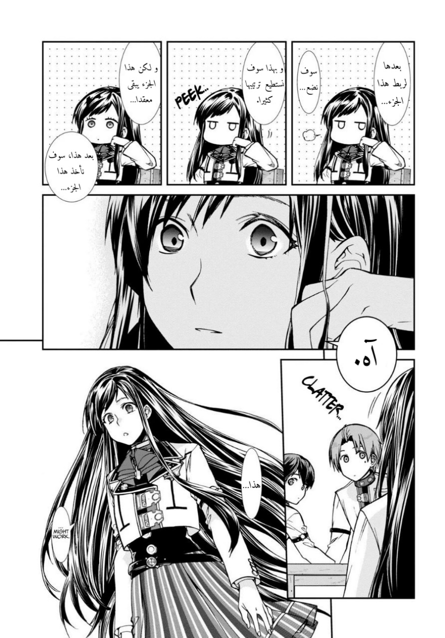 Mushoku Tensei - Isekai Ittara Honki Dasu: Chapter 85 - Page 17