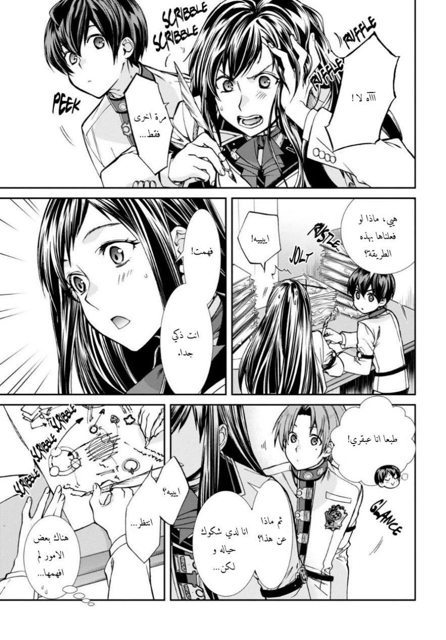 Mushoku Tensei - Isekai Ittara Honki Dasu: Chapter 85 - Page 19