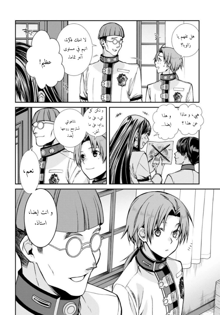 Mushoku Tensei - Isekai Ittara Honki Dasu: Chapter 85 - Page 20