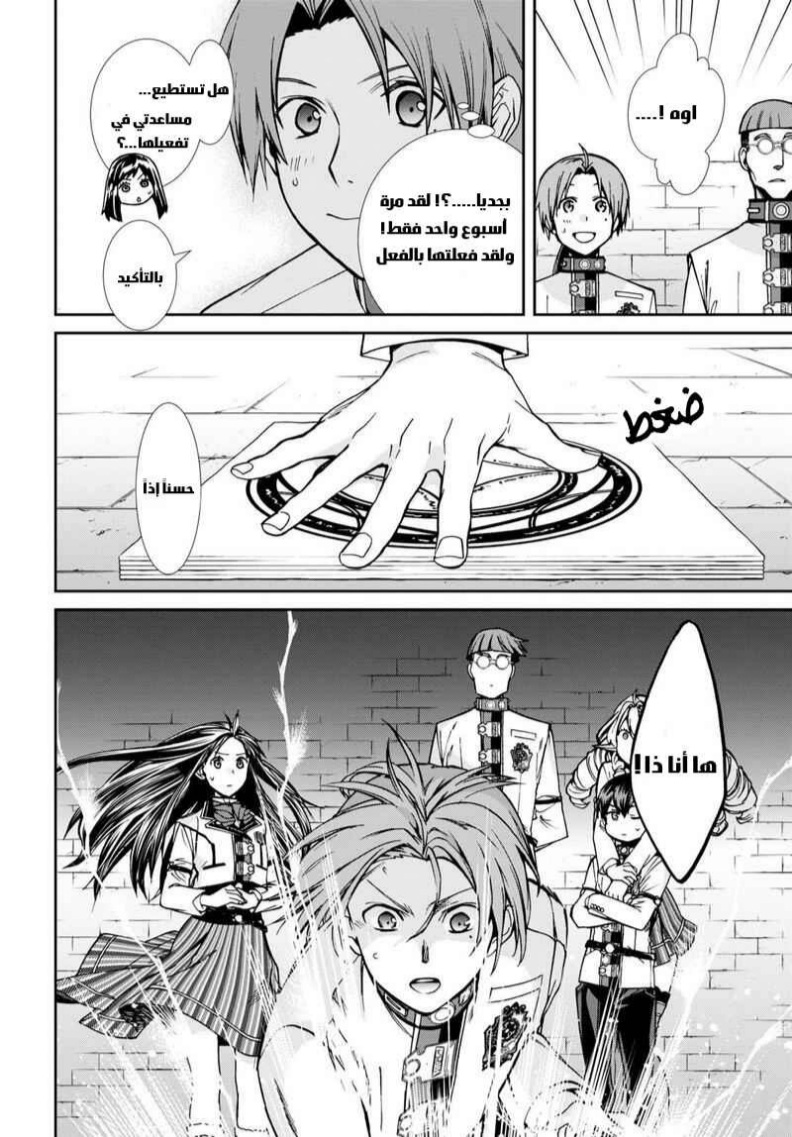 Mushoku Tensei - Isekai Ittara Honki Dasu: Chapter 86 - Page 2
