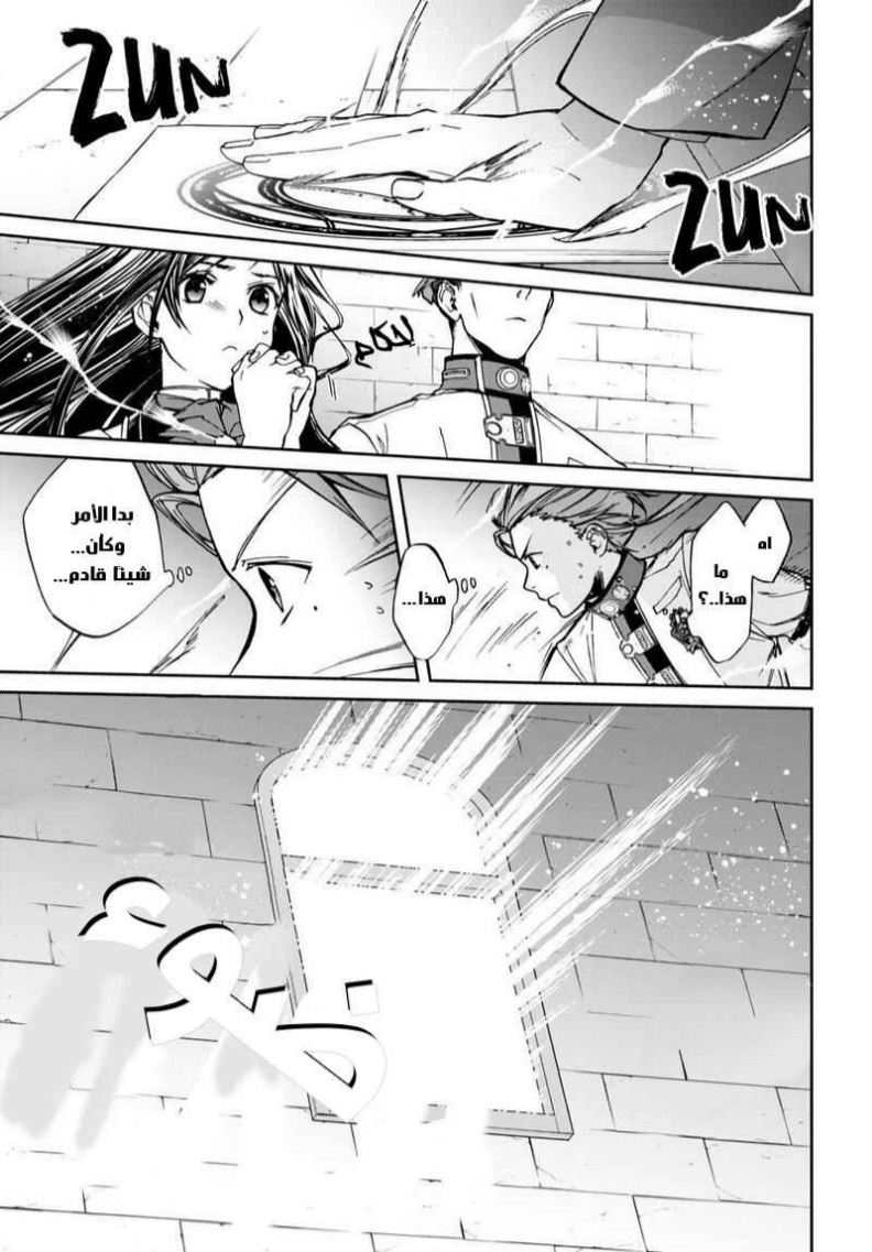 Mushoku Tensei - Isekai Ittara Honki Dasu: Chapter 86 - Page 3