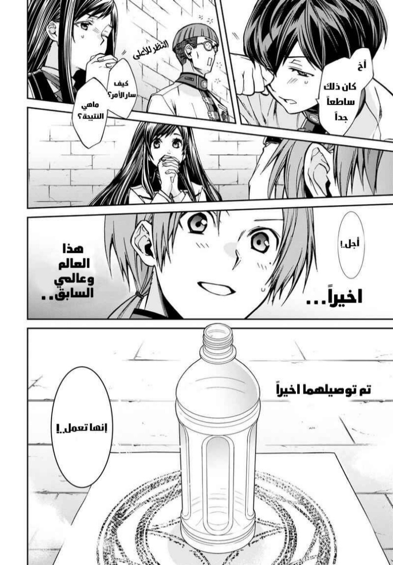 Mushoku Tensei - Isekai Ittara Honki Dasu: Chapter 86 - Page 4