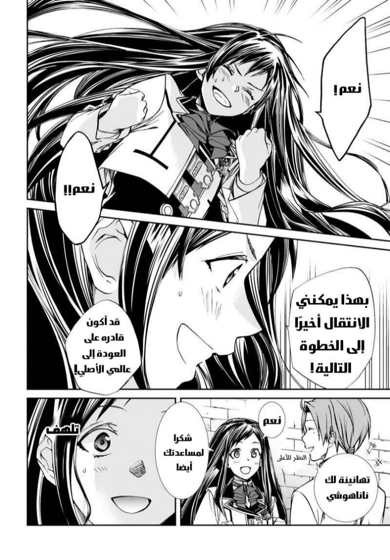 Mushoku Tensei - Isekai Ittara Honki Dasu: Chapter 86 - Page 6