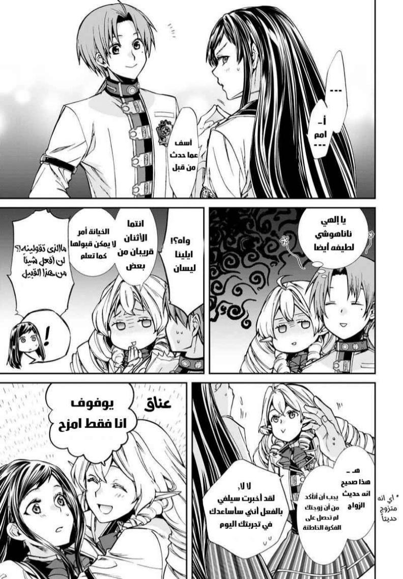 Mushoku Tensei - Isekai Ittara Honki Dasu: Chapter 86 - Page 7