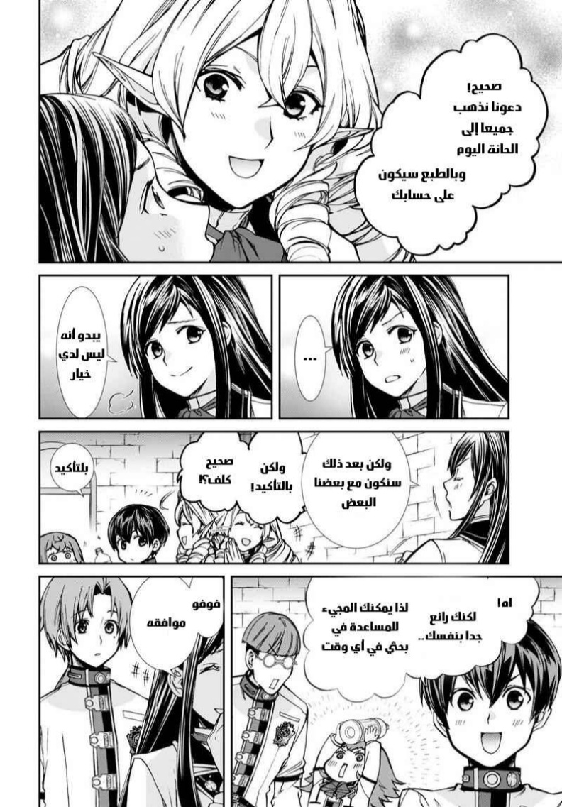 Mushoku Tensei - Isekai Ittara Honki Dasu: Chapter 86 - Page 8