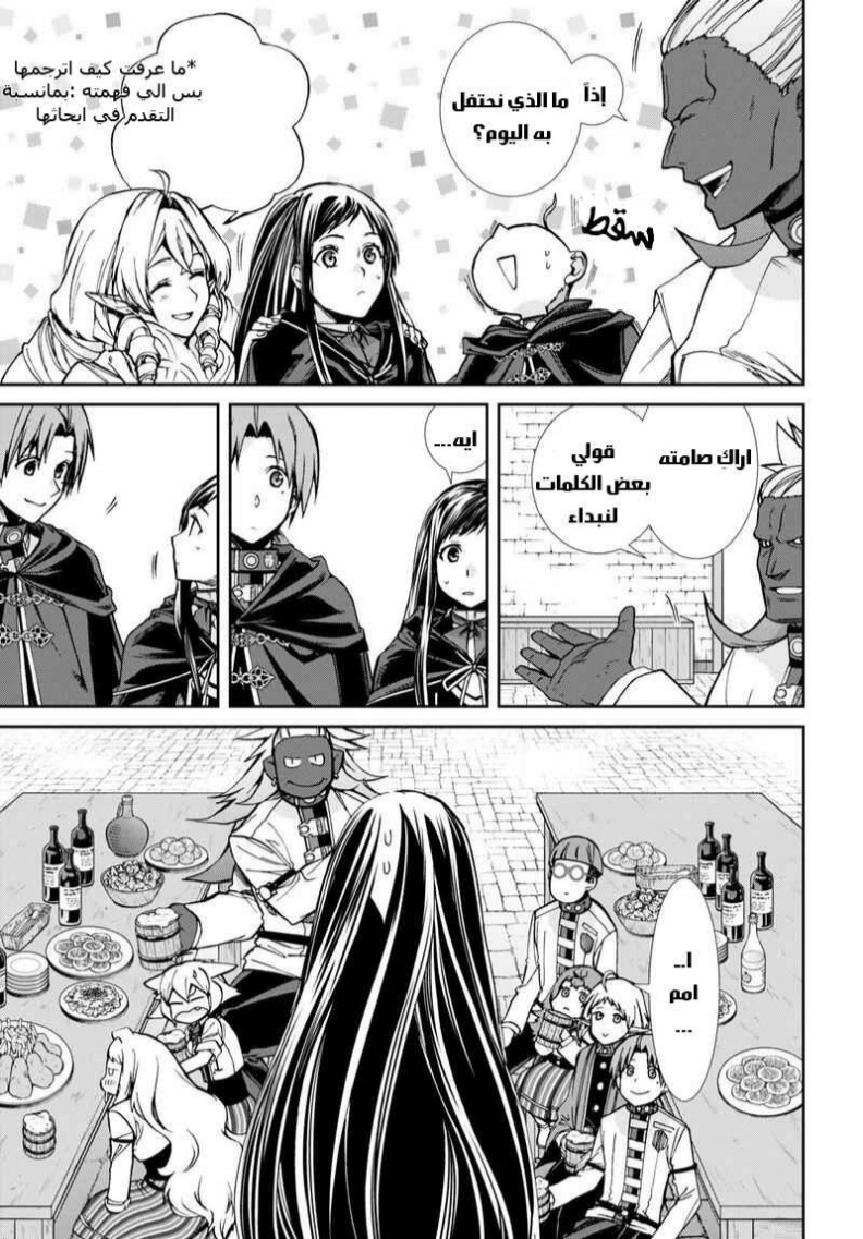 Mushoku Tensei - Isekai Ittara Honki Dasu: Chapter 86 - Page 13