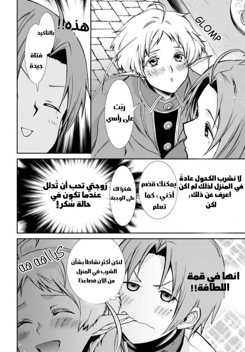 Mushoku Tensei - Isekai Ittara Honki Dasu: Chapter 86 - Page 18