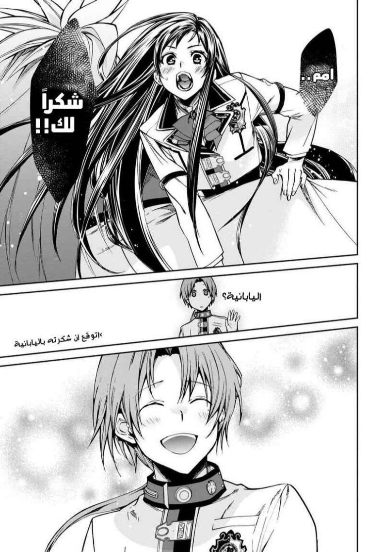 Mushoku Tensei - Isekai Ittara Honki Dasu: Chapter 86 - Page 21