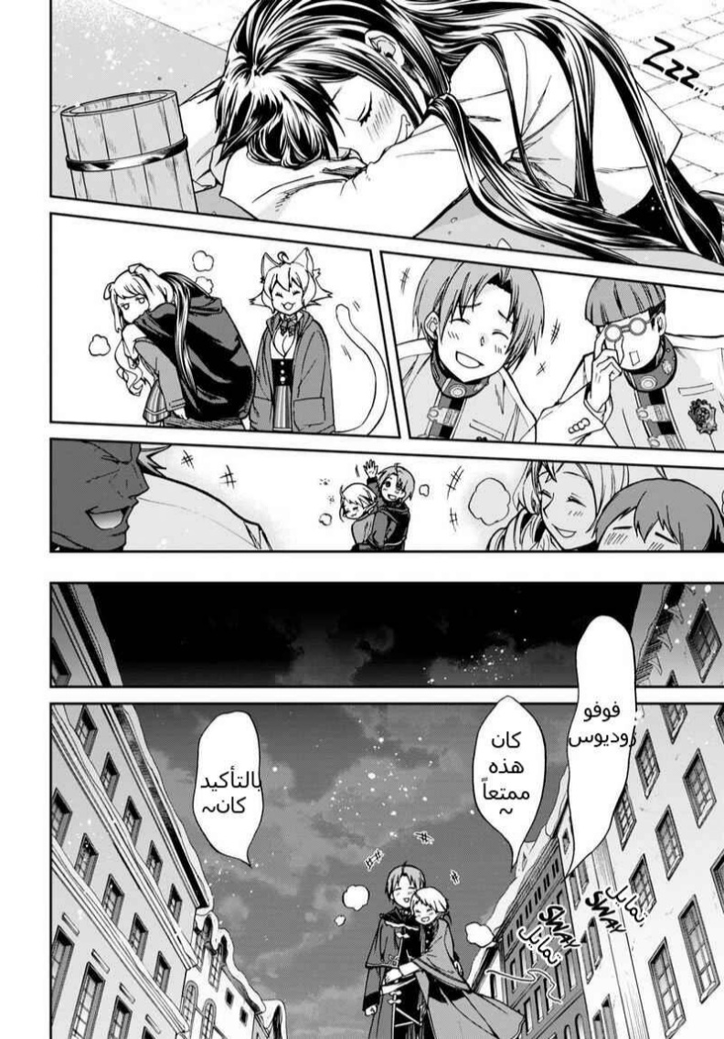 Mushoku Tensei - Isekai Ittara Honki Dasu: Chapter 86 - Page 25