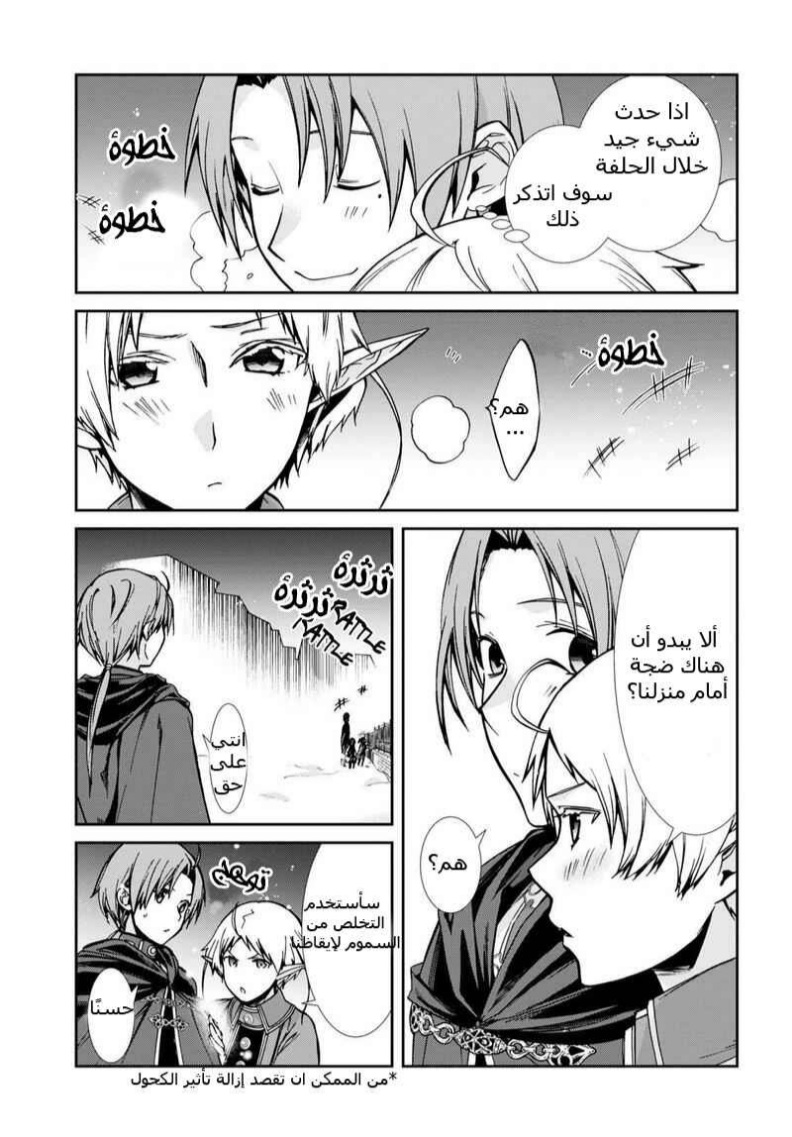 Mushoku Tensei - Isekai Ittara Honki Dasu: Chapter 86 - Page 26