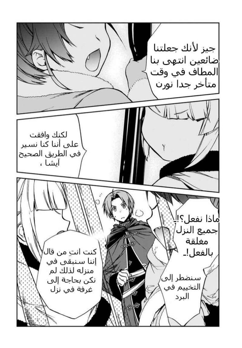 Mushoku Tensei - Isekai Ittara Honki Dasu: Chapter 86 - Page 27