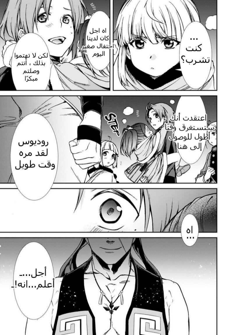 Mushoku Tensei - Isekai Ittara Honki Dasu: Chapter 86 - Page 30