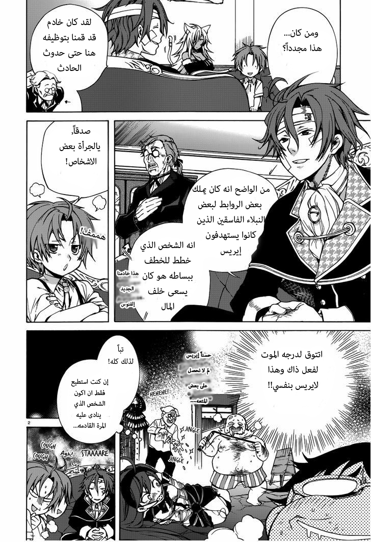 Mushoku Tensei - Isekai Ittara Honki Dasu: Chapter 9 - Page 2