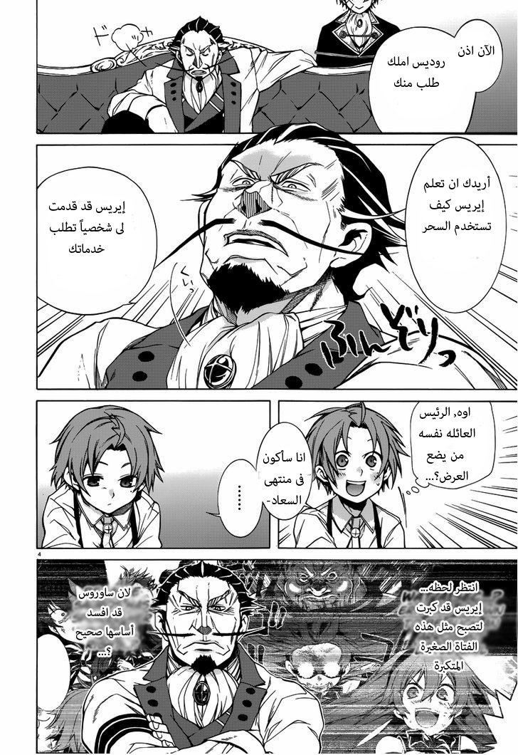 Mushoku Tensei - Isekai Ittara Honki Dasu: Chapter 9 - Page 4