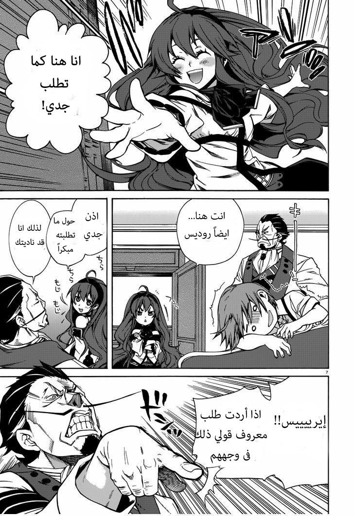 Mushoku Tensei - Isekai Ittara Honki Dasu: Chapter 9 - Page 7