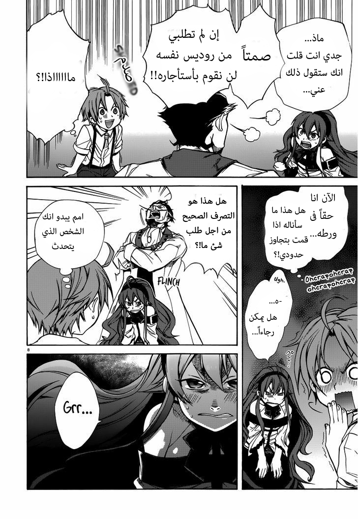 Mushoku Tensei - Isekai Ittara Honki Dasu: Chapter 9 - Page 8