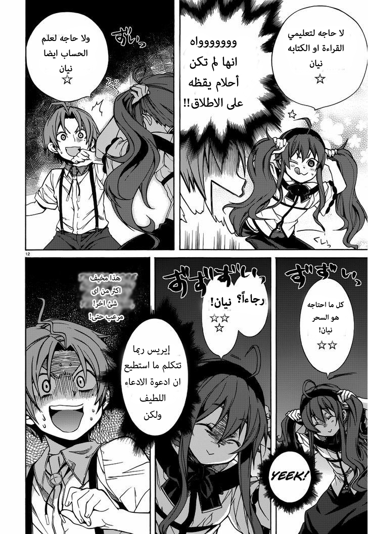 Mushoku Tensei - Isekai Ittara Honki Dasu: Chapter 9 - Page 12