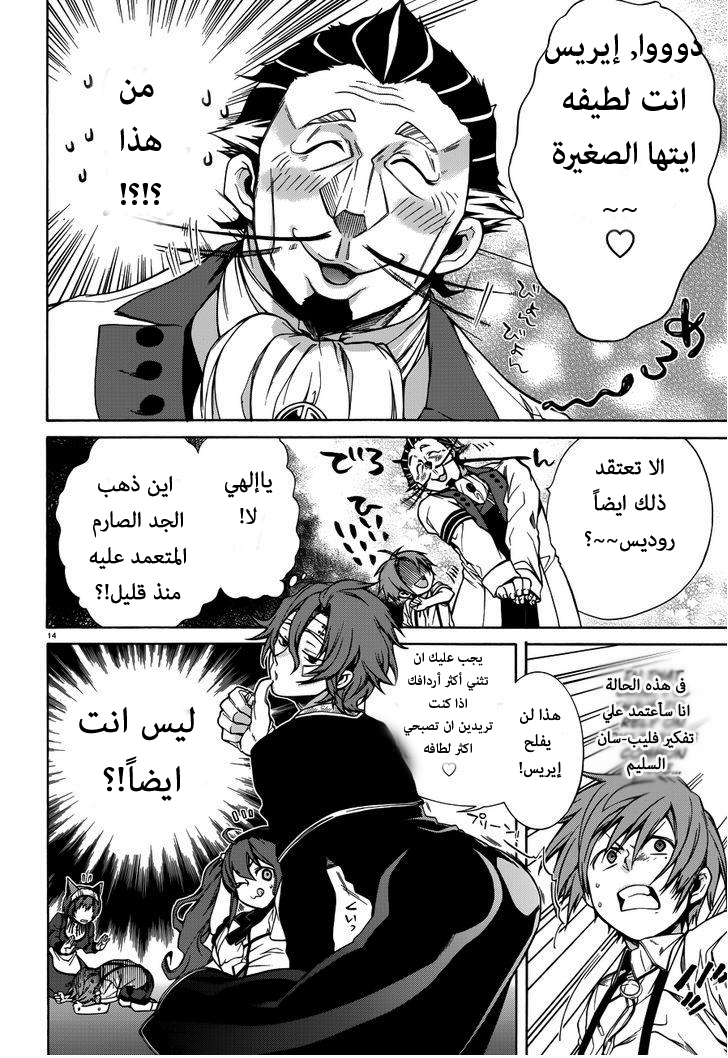 Mushoku Tensei - Isekai Ittara Honki Dasu: Chapter 9 - Page 14