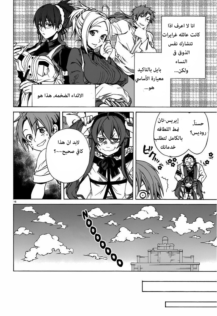 Mushoku Tensei - Isekai Ittara Honki Dasu: Chapter 9 - Page 16