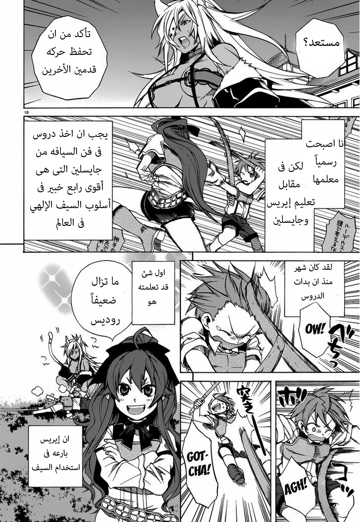 Mushoku Tensei - Isekai Ittara Honki Dasu: Chapter 9 - Page 18