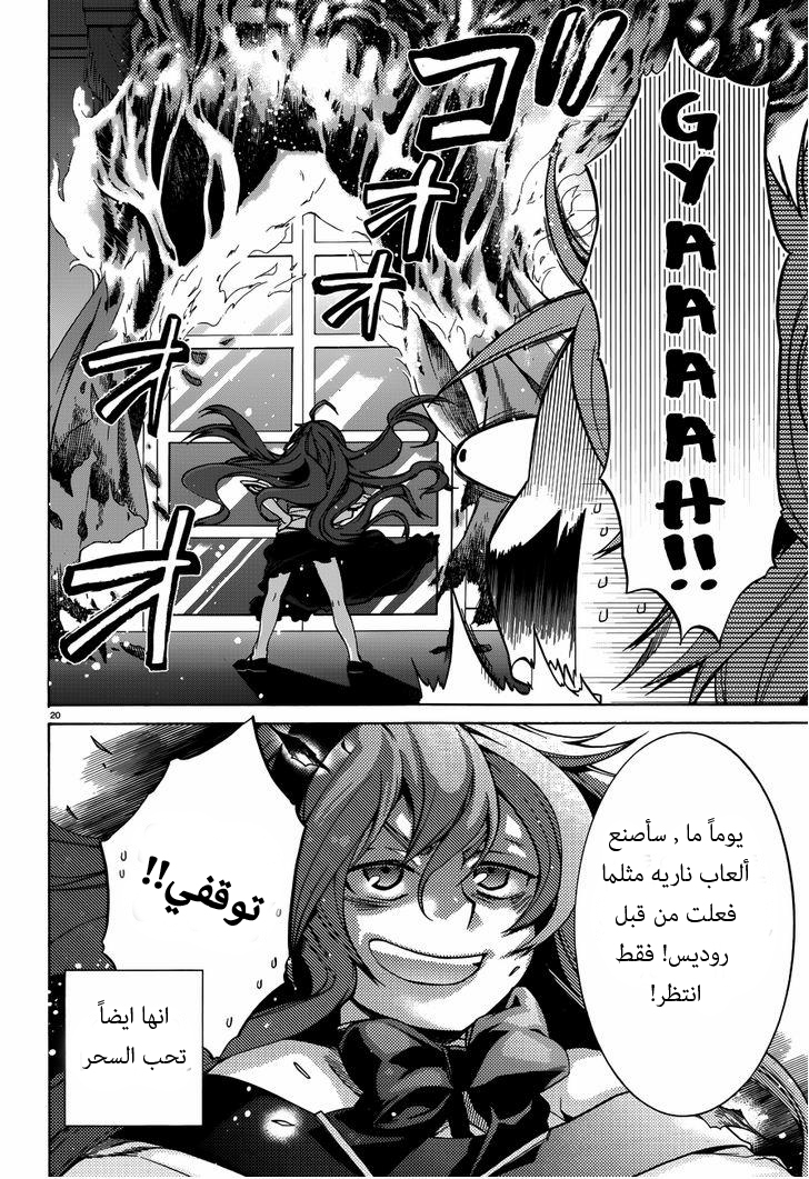 Mushoku Tensei - Isekai Ittara Honki Dasu: Chapter 9 - Page 20
