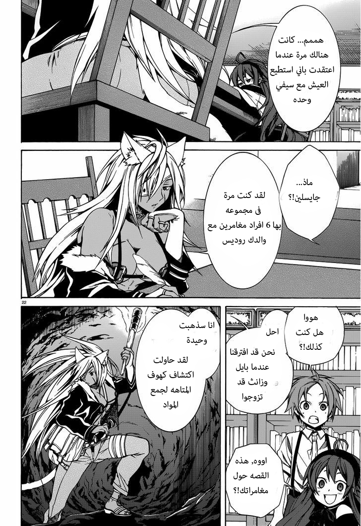 Mushoku Tensei - Isekai Ittara Honki Dasu: Chapter 9 - Page 22