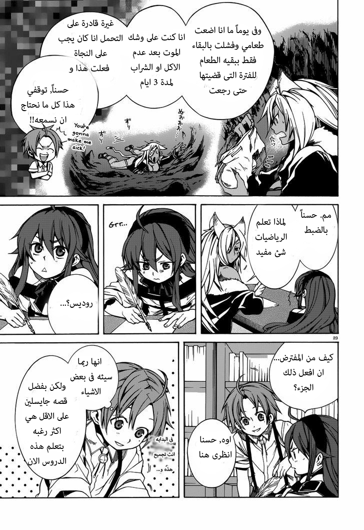 Mushoku Tensei - Isekai Ittara Honki Dasu: Chapter 9 - Page 23