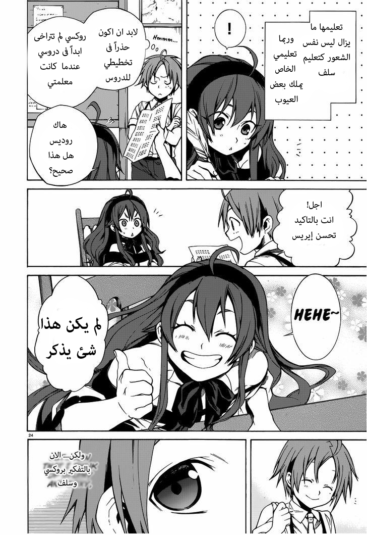 Mushoku Tensei - Isekai Ittara Honki Dasu: Chapter 9 - Page 24