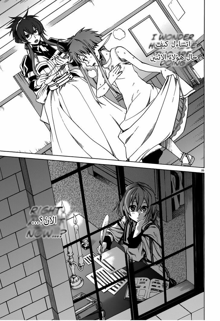 Mushoku Tensei - Isekai Ittara Honki Dasu: Chapter 9 - Page 25
