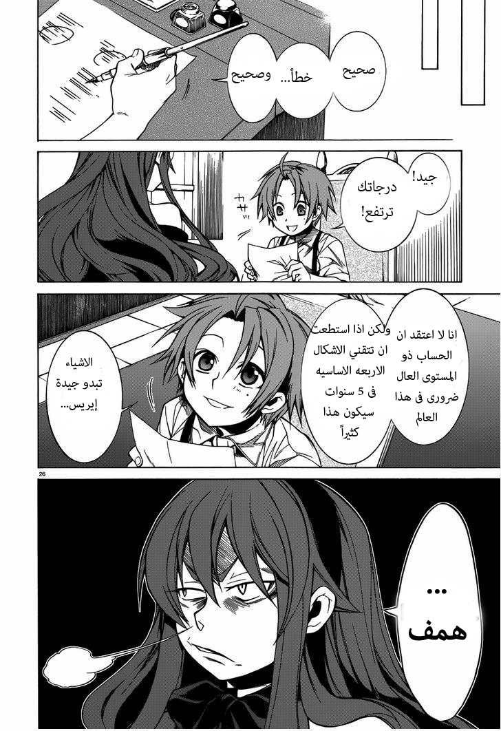 Mushoku Tensei - Isekai Ittara Honki Dasu: Chapter 9 - Page 26