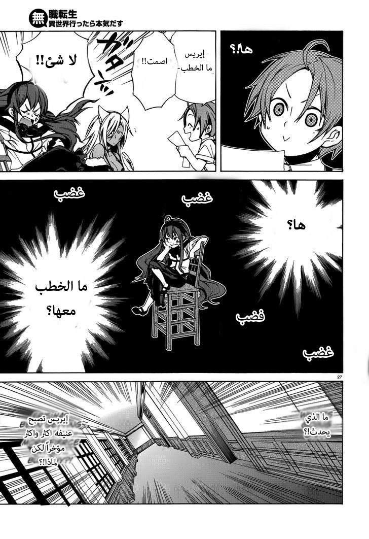 Mushoku Tensei - Isekai Ittara Honki Dasu: Chapter 9 - Page 27