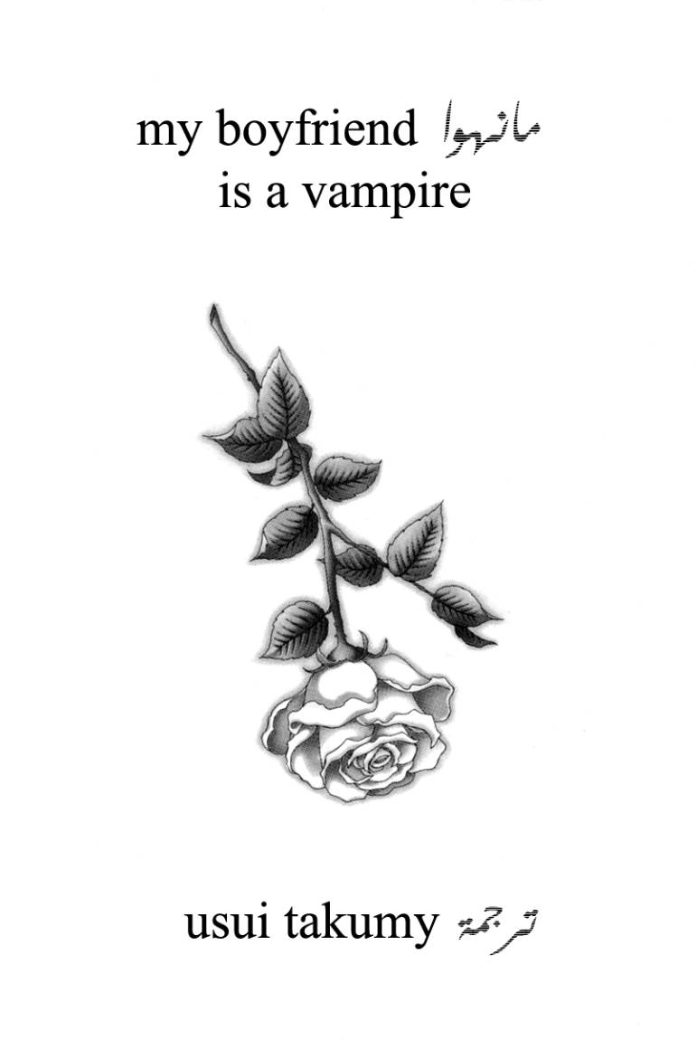 My Boyfriend Is a Vampire: Chapter 1 - Page 3