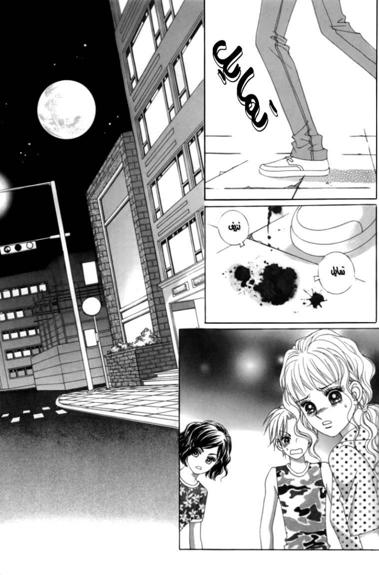 My Boyfriend Is a Vampire: Chapter 1 - Page 5