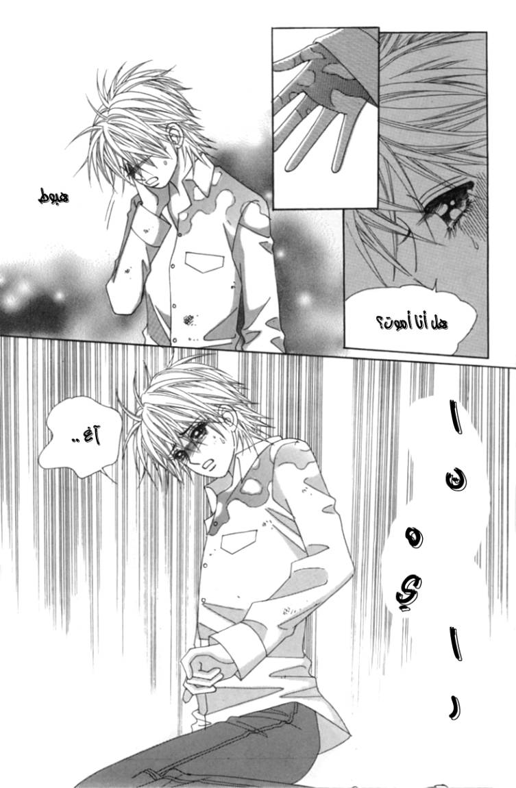 My Boyfriend Is a Vampire: Chapter 1 - Page 7
