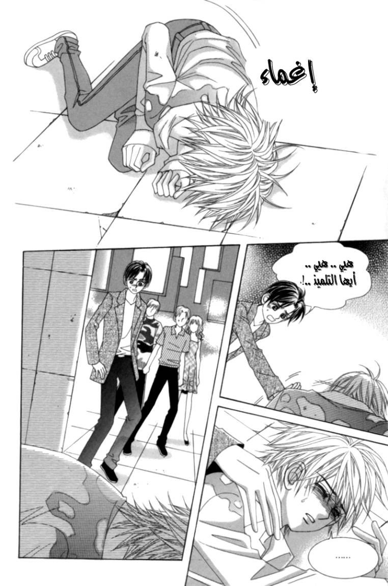 My Boyfriend Is a Vampire: Chapter 1 - Page 8