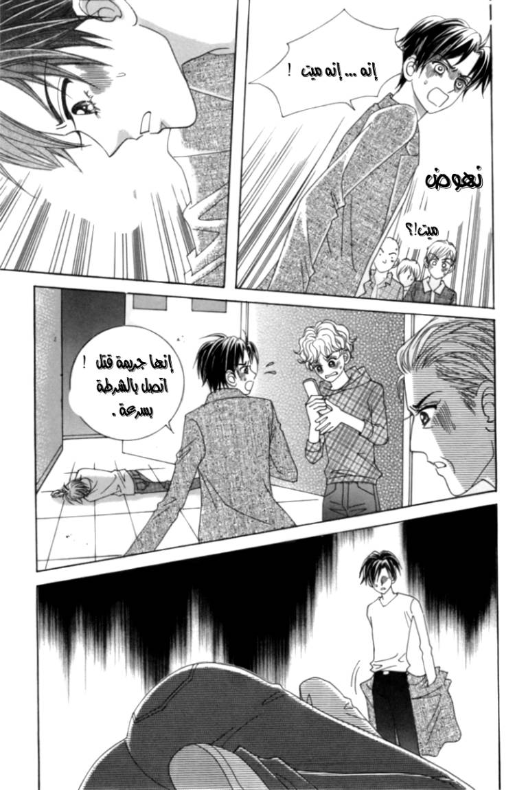 My Boyfriend Is a Vampire: Chapter 1 - Page 9