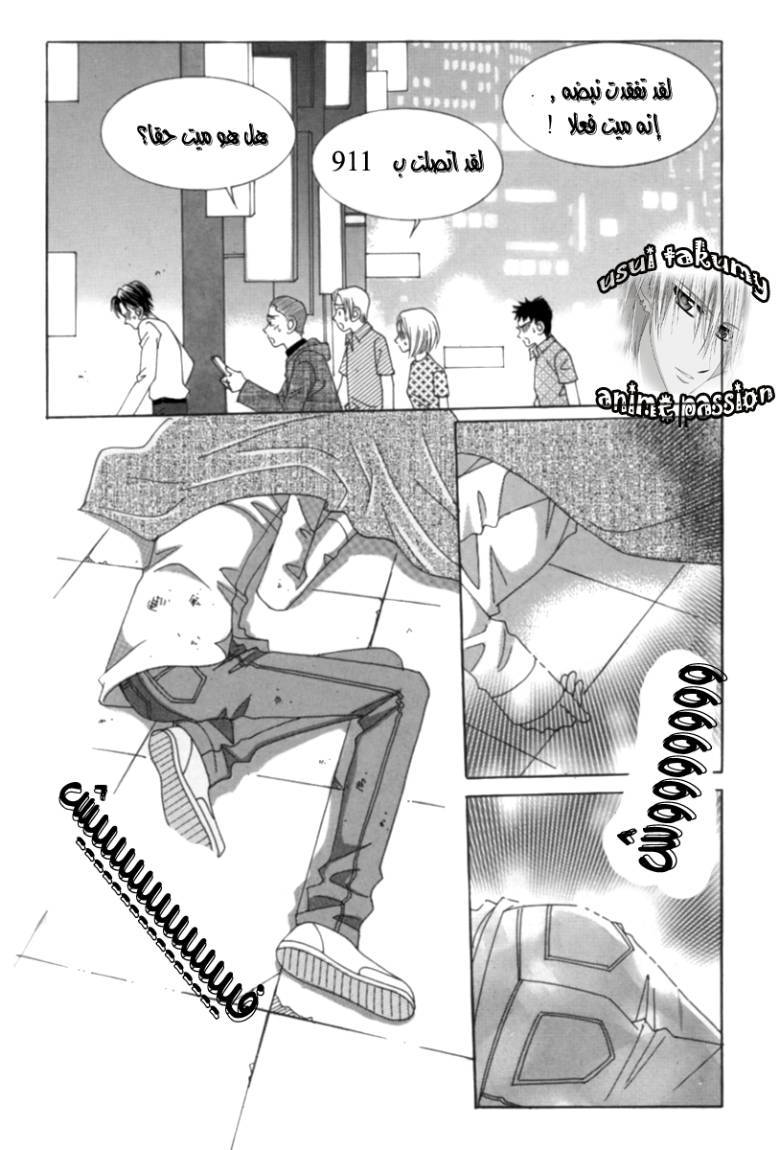 My Boyfriend Is a Vampire: Chapter 1 - Page 10