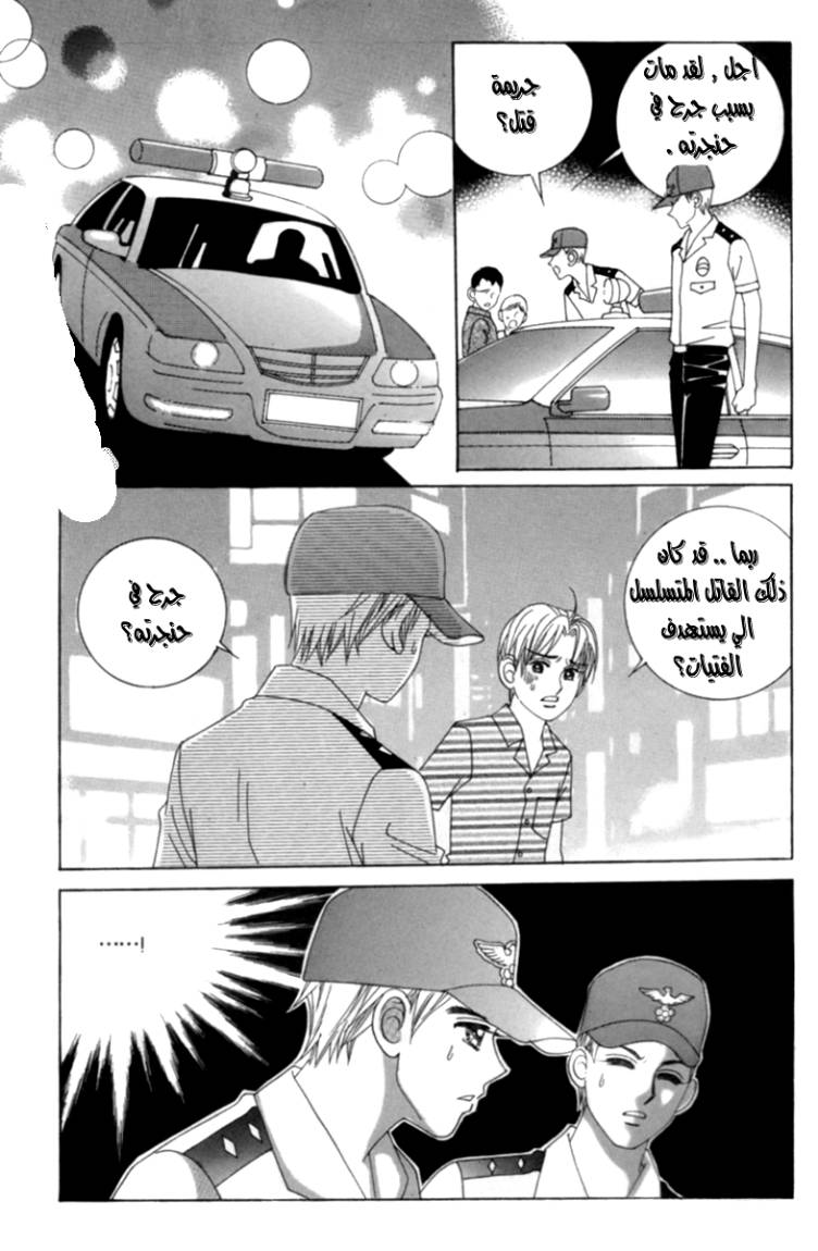 My Boyfriend Is a Vampire: Chapter 1 - Page 11