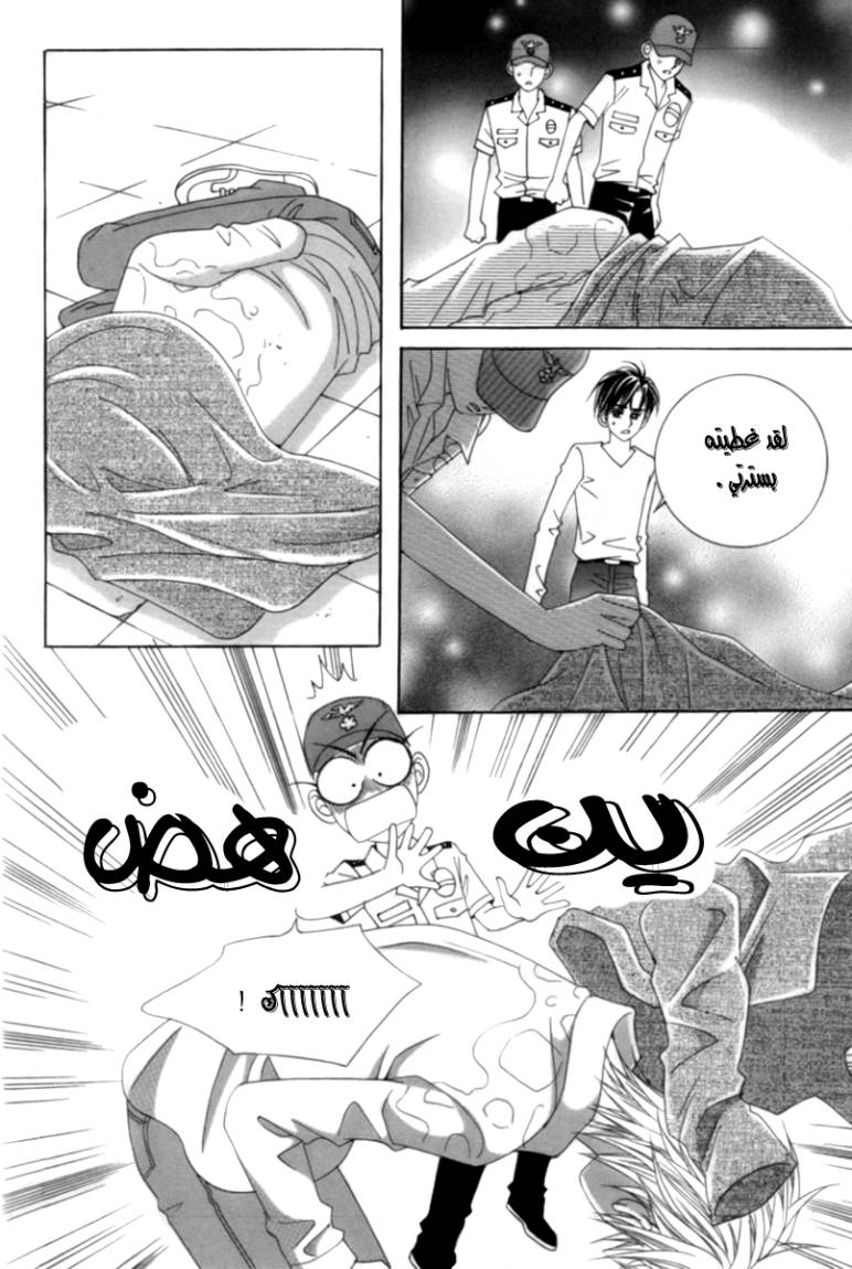 My Boyfriend Is a Vampire: Chapter 1 - Page 12